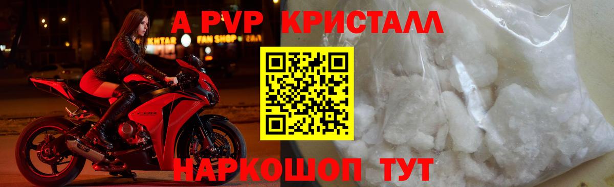 A-PVP Crystall Калуга