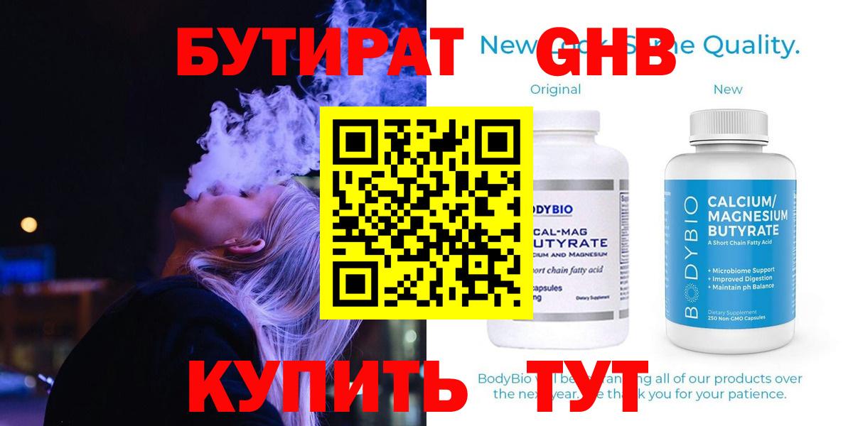 БУТИРАТ бутандиол Калуга