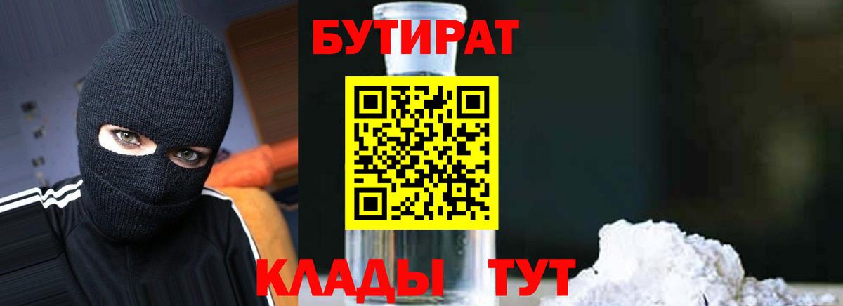 Калуга  БУТИРАТ бутик  Вход с VPN 