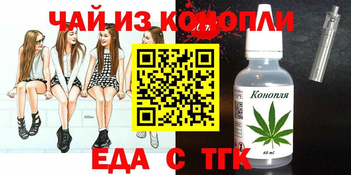Еда ТГК марихуана  Вход с VPN  Калуга 