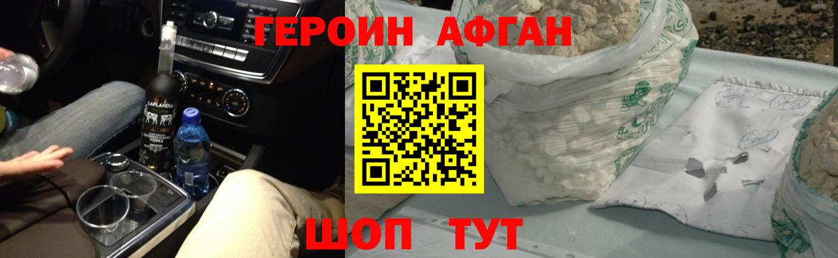 ГЕРОИН афганец Калуга