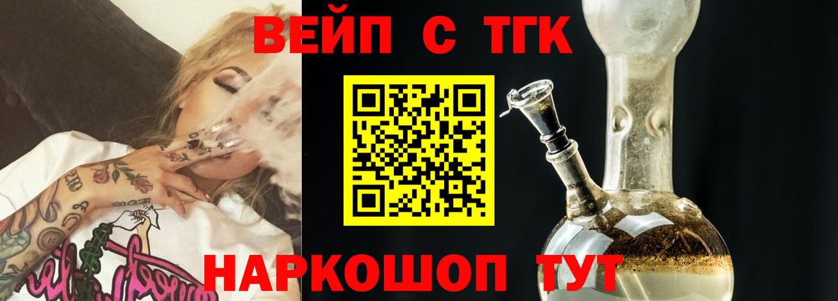 ТГК вейп с тгк  Вход с VPN  Калуга  ТГК гашишное масло 